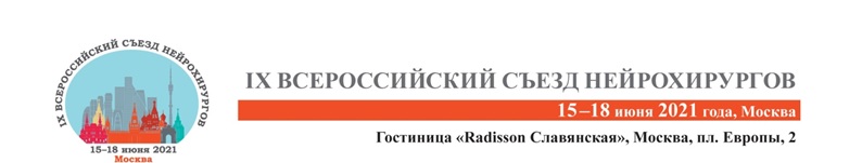 Фото: В центре нейрохирургии ГВКГ им. Н.Н.Бурденко выполнены две редкие операции c использованием Keyhole - доступа